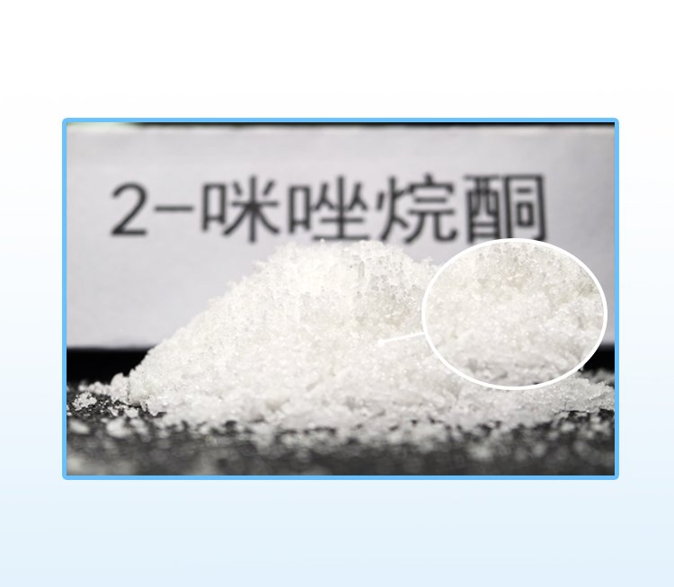 2-咪唑烷酮